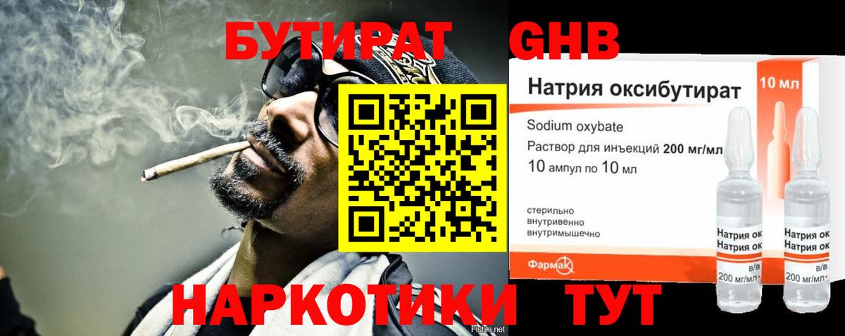 Бутират бутандиол Гагарин