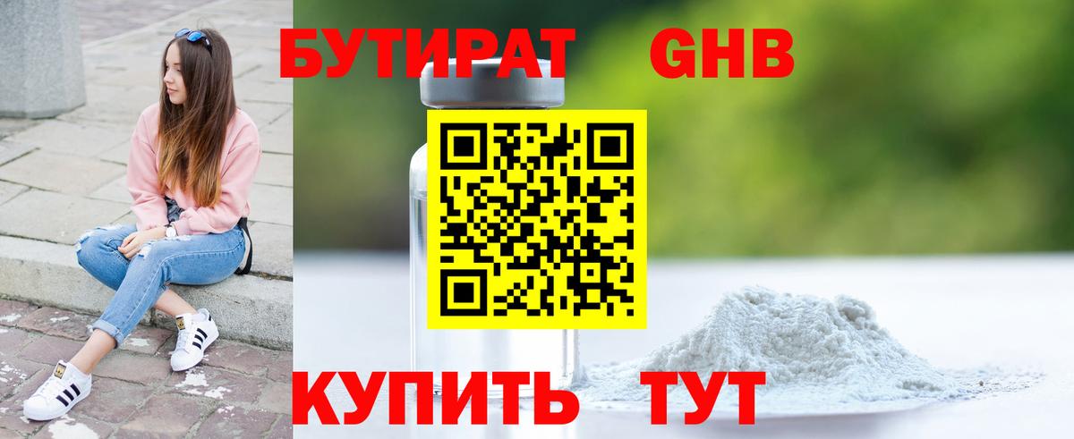 БУТИРАТ  Вход с VPN  Гагарин  Бутират вода 