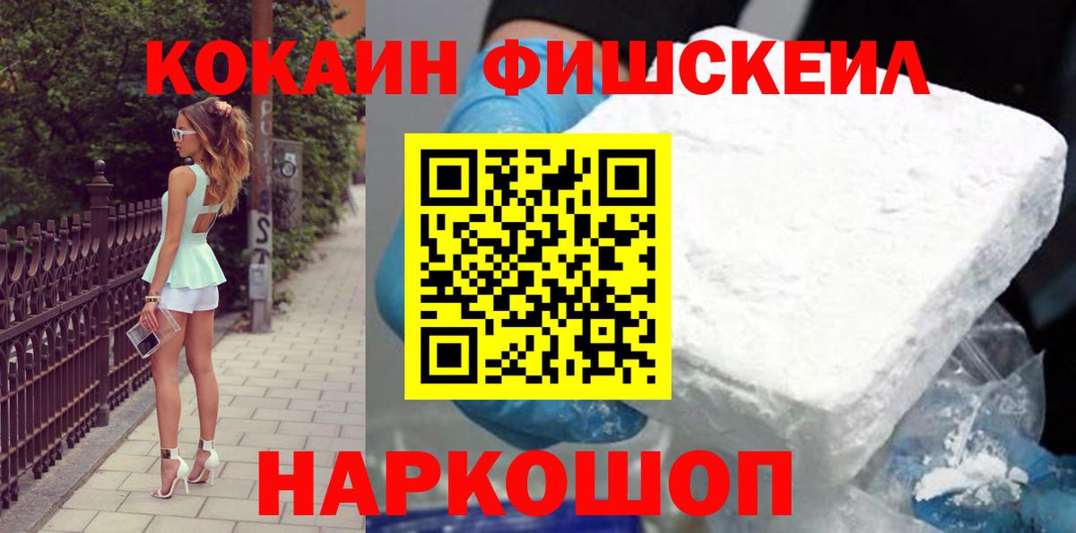 Кокаин FishScale Гагарин