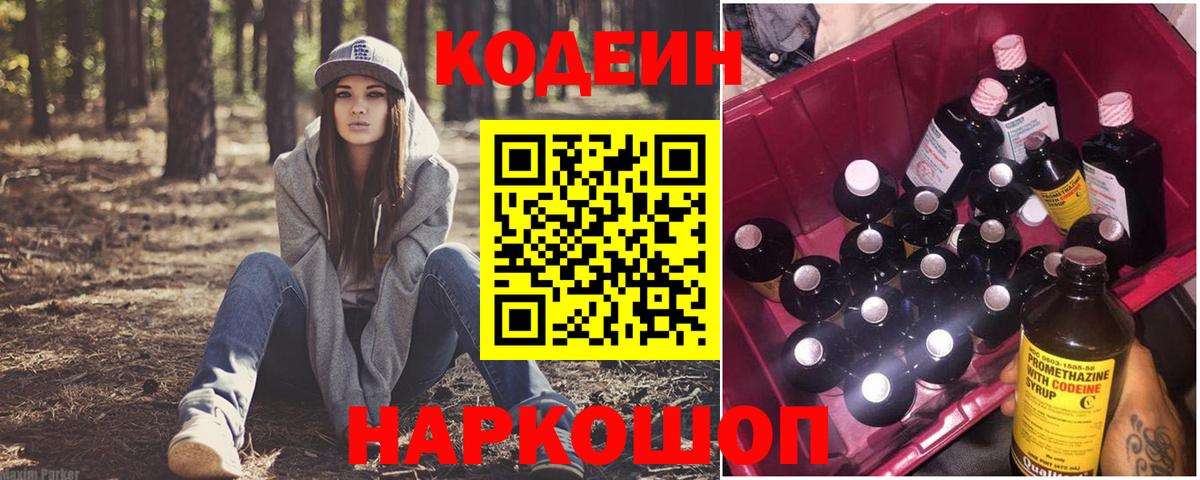 Кодеин напиток Lean (лин) Гагарин