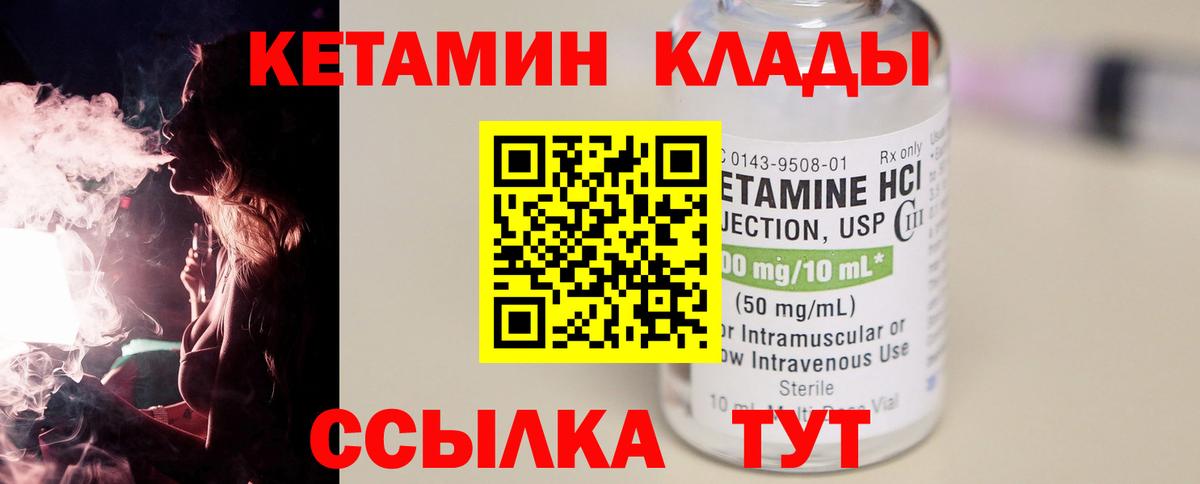 Кетамин VHQ  Кетамин VHQ  Вход с VPN  Гагарин 