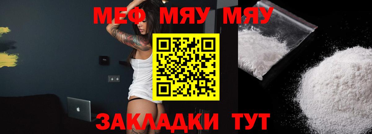 Меф 4 MMC  Вход с VPN  МЯУ-МЯУ  МЕФ mephedrone  Гагарин 
