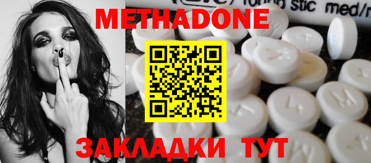Метадон VHQ  Метадон мёд  Гагарин  Вход с VPN 