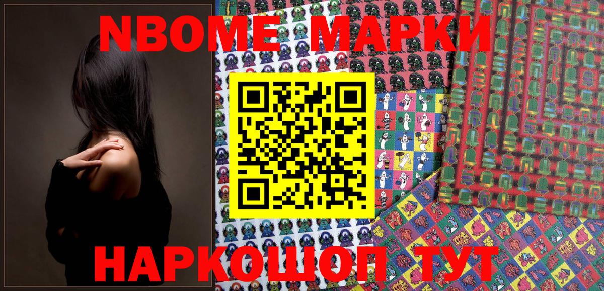 Марки NBOMe 1,5мг Гагарин